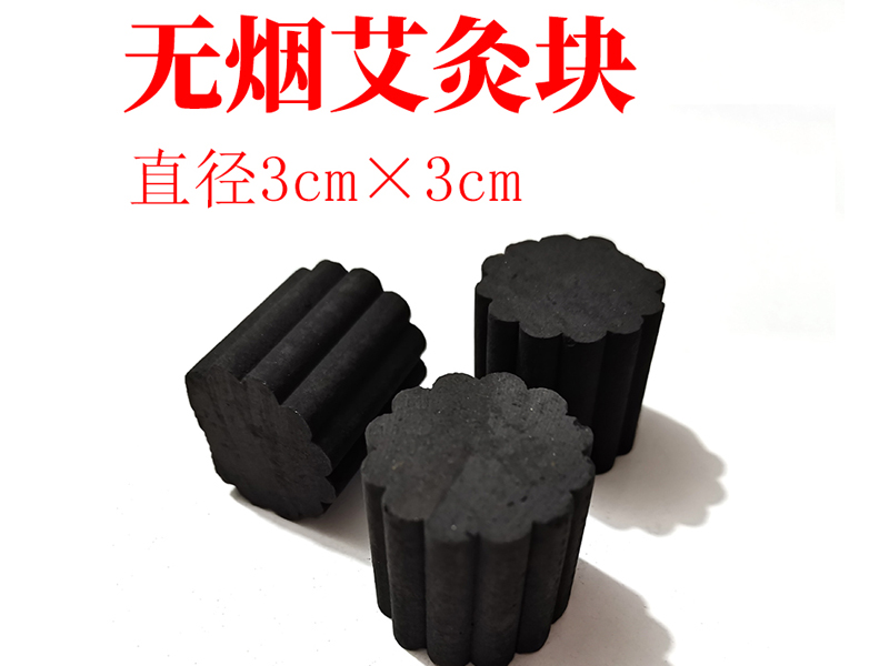 無煙艾灸塊3*3CM