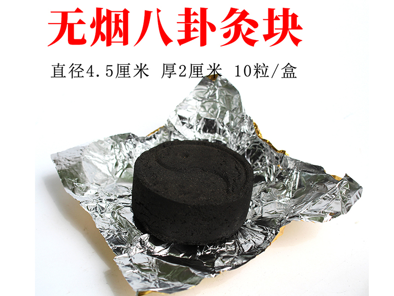 無煙八卦包紙灸塊4.5*2CM
